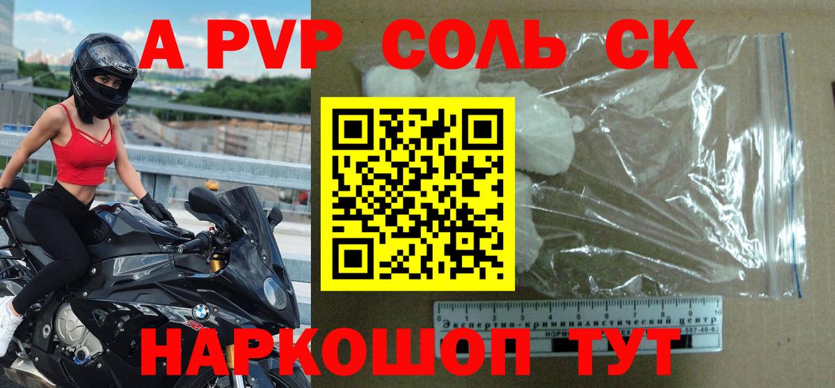 Alfa_PVP СК КРИС  Вход с VPN  купить  сайты  Лесосибирск  Альфа ПВП Соль 