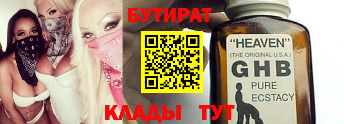 БУТИРАТ бутандиол Лесосибирск