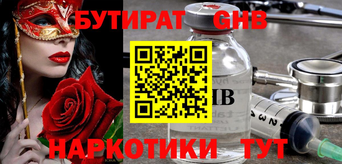 Лесосибирск  Бутират оксибутират  БУТИРАТ  Вход с VPN 