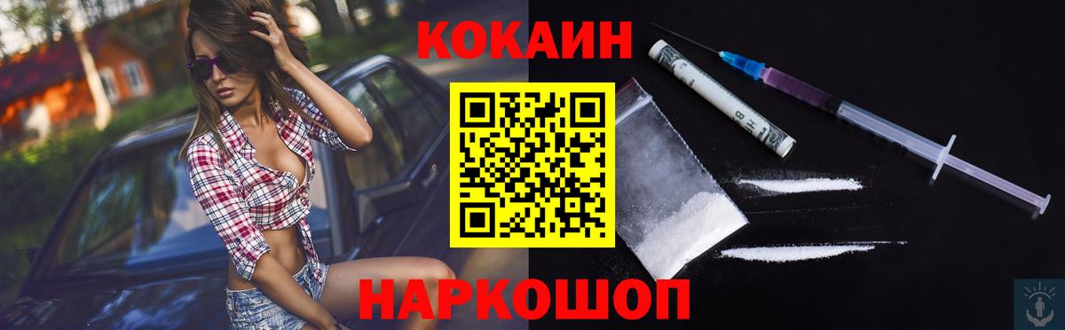 Лесосибирск  COCAIN Колумбийский  КОКАИН  Вход с VPN 