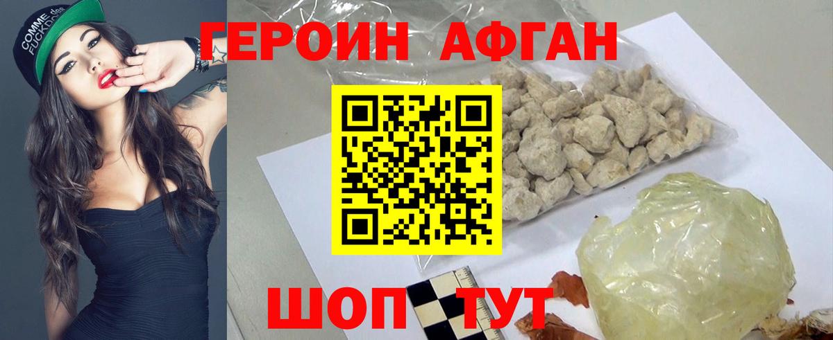 Героин афганец Лесосибирск