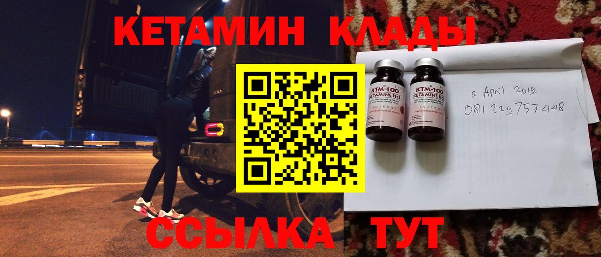 Кетамин VHQ Лесосибирск