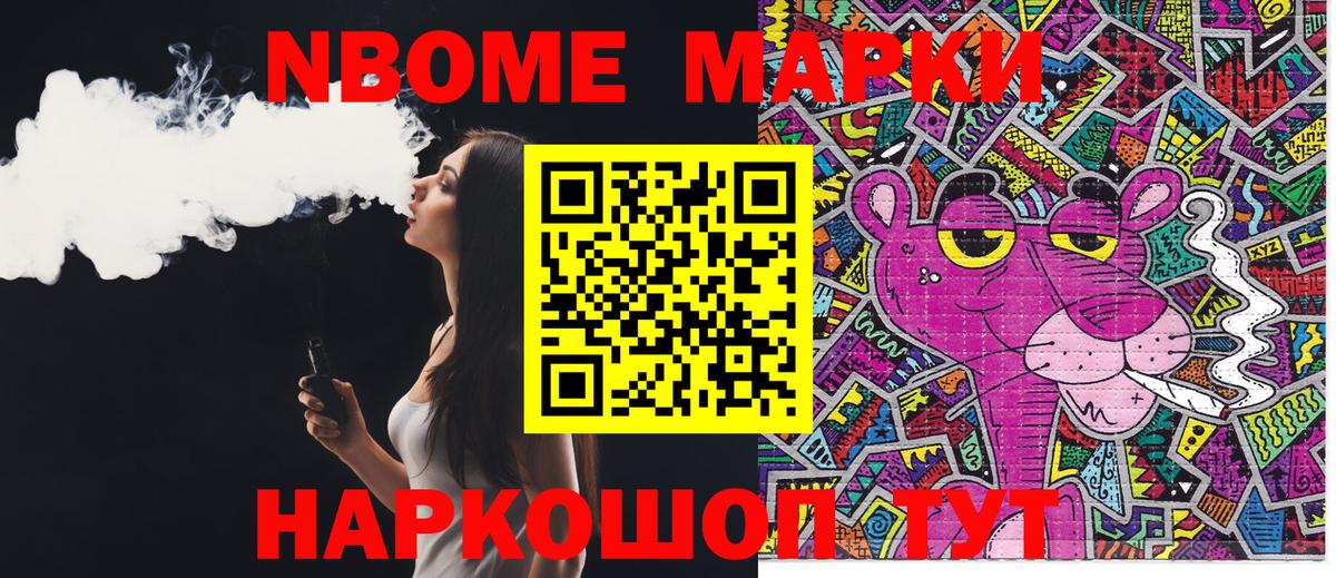 Марки N-bome 1,5мг Лесосибирск
